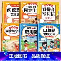 [拔高♥提升 6本]口算+应用+看拼音+阅读+作文+练字帖 六年级上 [正版]2024新版六年级上册口算天天练人教版口算