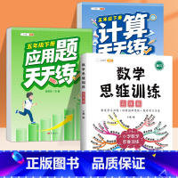 [下册]计算题✚应用题✚数学思维 小学五年级 [正版]斗半匠五年级数学计算题强化训练小学5年级上练习竖式脱式口算天天练人