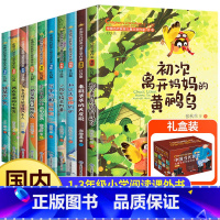 [全10册]获奖儿童文学作品-第1辑 [正版]中国获奖儿童文学全套10册一年级二年级阅读课外书带拼音的经典小学生上册课外