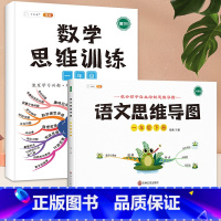 [2本]语文思维导图+数学思维训练 五年级上 [正版]语文思维导图三年级二年级上册下册一年级五六四年级小学人教版看图写话