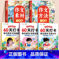 [全5册]60天打卡每日晨读+作文素材+作文方法 小学通用 [正版]60天优美句段篇积累打卡小学语文作文素材每日晨读美文