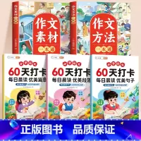 [全5册]60天打卡每日晨读+作文素材+作文方法 小学通用 [正版]60天优美句段篇积累打卡小学语文作文素材每日晨读美文