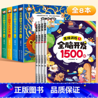 [激发潜能 8本]幼儿数学思维+左右脑智力开发 [正版]幼儿数学思维训练一年级全脑开发中班大班思维逻辑训练书2-3-4-