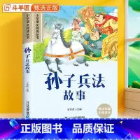 孙子兵法[彩图注音版] [正版]孙子兵法彩图注音版小学语文人教版课外书一年级课外阅读书籍二三年级带拼音的经典名著加厚版小