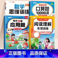 [❤️全面提升 4本]应用题+口算题+数学思维+阅读理解 一年级下 [正版]一年级数学应用题专项训练人教版上册下册口算笔