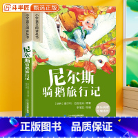 尼尔斯骑鹅旅行记[彩图注音版] [正版]尼尔斯骑鹅旅行记彩图注音版小学语文课外阅读书籍原著小学一年级二三年级课外书加厚版