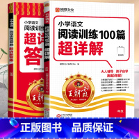 小学语文阅读训练100篇超详解 小学一年级 [正版]小学语文阅读训练100篇超详解一年级二年级三四五六年级同步课外阅读理