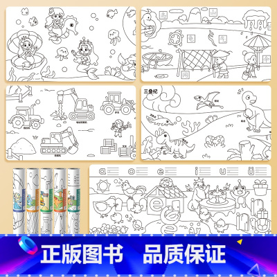 [0.4*10M 全5卷 ]恐龙+汉字+拼音+交通+公主 长画卷(有背胶) [正版]儿童涂鸦画卷超长6M10M填色绘画纸