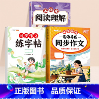 [读练写全3册]同步作文+阅读理解+练字帖 四年级下 [正版]斗半匠四年级下册同步作文2025新版思维导图同步作文大全满