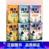 [全3册]初中高速算巧算 小学通用 [正版]速算巧算小学数学乘法速算技巧大全四年级五年级计算题强化训练应用题思维训练练习