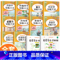 词语积累手册[全10册]+看图写话 小学通用 [正版]小学生词语积累大全训练小学1-6年级成语训练语文基础知识手册量词重