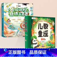 [国学启蒙]儿歌童谣+唐诗三百首有声书 [正版]儿歌三百首儿歌童谣早教书念儿歌做早教0到3岁幼儿启蒙婴儿3一6岁宝宝语言