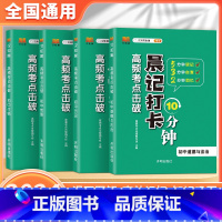 [4册]小四门口袋书政史地生晨记打卡10分钟 初中通用 [正版]2025汉知简初中秒记小四门政治地理生物历史7-9年级初
