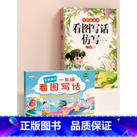 [进阶版1年级]看图写话+看图写话仿写(下册) 小学通用 [正版]看图写话一年级下学期二年级专项训练上册下册全彩注音视频
