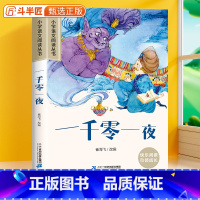 一千零一夜[彩图注音版] [正版]一千零一夜彩图注音版原著小学生语文一年级阅读课外书二三年级加厚版带拼音的经典课外书故事