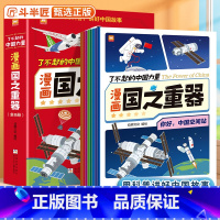 [全8册]漫画国之重器 [正版]了不起的中国力量国之重器全套8册漫画版用科普讲好祖国科学家故事小学生课外阅读书籍国之脊梁