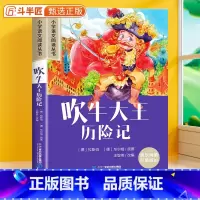 吹牛大王历险记[彩图注音版] [正版]吹牛大王历险记彩图注音版小学语文一年级课外阅读书籍原著二三年级带拼音加厚版儿童文学