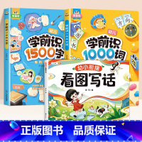 [学前识字共3册]学前识字词+看图写话 幼小衔接 [正版]幼小衔接看图写话阅读理解同步专项训练书一年级幼升小每日一练幼儿