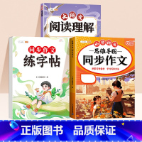 [读练写全3册]同步作文+阅读理解+练字帖 五年级上 [正版]斗半匠五年级上册同步作文2024新版思维导图同步作文大全满