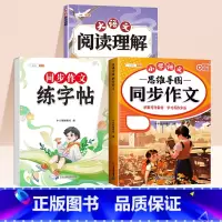 [读练写全3册]同步作文+阅读理解+练字帖 五年级上 [正版]斗半匠五年级上册同步作文2024新版思维导图同步作文大全满