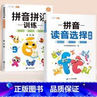 [全2册]拼音拼读+读音选择 [正版]拼音专项训练练习册拼读训练读音选择专项强化幼小衔接每日一练小学一年级上册同步汉语声