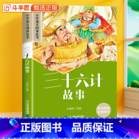 [彩图注音版]三十六计故事 [正版]三十六计彩图注音版小学生课外书一年级课外阅读书二三年级带拼音的阅读丛书经典名著加厚版