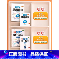 [全面拓展2册]数学思维+举一反三 小学三年级 [正版]小学数学思维训练三年级奥数举一反三奥数创新思维启蒙竞赛拓展题上册