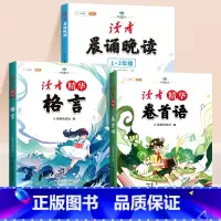 [1-2年级 读者精华3本]晨诵晚读+读者精华 小学通用 [正版]晨诵晚读一年级二年级读者小学生版晨读美文100篇每日一