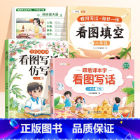 [4册]看图写话+仿写+填空+练字帖 二年级下 [正版]看图写话二年级专项训练范文大全阅读理解和看图写话说话语文人教版小