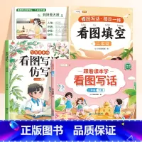 [4册]看图写话+仿写+填空+练字帖 二年级下 [正版]看图写话二年级专项训练范文大全阅读理解和看图写话说话语文人教版小