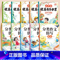 [优美句子10本]分类作文仿写+优美句子积累 小学通用 [正版]小学生分类作文大全写人写景写事想象状物小学三年级作文书大