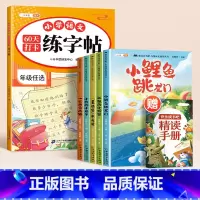 [拓展阅读]暑假练字帖+快乐读书吧 四升五 [正版]2024新版60天打卡练字帖暑假衔接一升二升三升四升五升六年级语文同