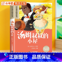 汤姆叔叔的小屋[彩图注音版] [正版]汤姆叔叔的小屋彩图注音版小学课外阅读书籍原著小学生一年级二三年级故事书加厚版带拼音