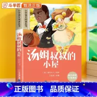 汤姆叔叔的小屋[彩图注音版] [正版]汤姆叔叔的小屋彩图注音版小学课外阅读书籍原著小学生一年级二三年级故事书加厚版带拼音