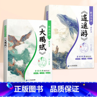 大鹏赋+逍遥游 [正版]逍遥游注音版带译文庄子北冥有鱼陈琴经典素读小学语文阅读课外书青少年儿童国学启蒙小学生大字版中国传
