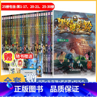 全25册[阳光版]墨多多谜境冒险(含第30册) [正版]第30册新书上市墨多多谜境冒险第30册奇迹通天塔全套阳光漫画版原