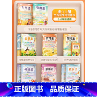 [作文更出彩]斗半匠作文系列全11本 小学通用 [正版]作文大全引用法写作文素材积累方法技巧书三六年级上册下册同步作文小