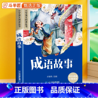 成语故事[彩图注音版] [正版]成语故事彩图注音版小学语文阅读书籍名著原著小学生一年级二三年级课外书加厚版带拼音的儿童文