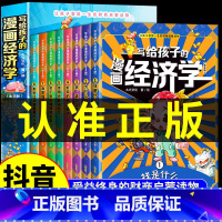 [抖音同款]写给孩子的漫画经济学 全8册 [正版]抖音同款写给孩子的漫画经济学樊登全套8册 钱是什么财商启蒙书钱从哪里来