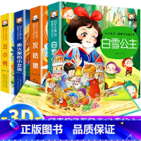 [全套4册] 童话故事立体书 [正版]白雪公主儿童3d立体翻翻书 幼儿园小班中班大班丑小鸭灰姑娘卖火柴的小女孩童话故事书