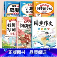 [综合同步6册]同步作文+阅读+拼音+计算+应用+同步练字贴 六年级上 [正版]六年级上册同步练习课堂笔记数学同步练习册