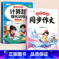 [作文专项 2本]计算题+同步作文 一年级上 [正版]2025新版一年级数学计算题强化训练上册下册口算笔算天天练人教版同