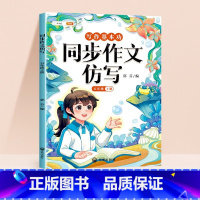 [仿写成章]同步作文仿写 五年级上 [正版]同步作文仿写五年级上册写作训练语文人教版小学生作文书作文大全句子训练每日一练