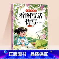 [仿写成章]看图写话仿写 一年级上 [正版]看图写话仿写一年级上册小学生每日一练思维导图素材积累句子专项训练人教版幼小衔