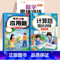 [全3册]计算题+数学思维+应用题 五年级下 [正版]五年级下册计算题强化训练人教版小学同步练习册竖式脱式练习题专项训练