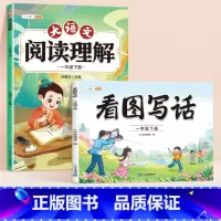 [视频讲解]看图写话+阅读理解 一年级下 [正版]一年级看图写话每日一练人教版下学期说话训练阅读理解专项训练书一二年级下