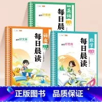 [三四年级]语文+数学+英语(3本套) 小学通用 [正版]每日晨读美文三年级四年级小学生阅读课外书上下册337语文晨诵晚