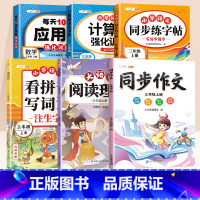 [综合同步练习6册]同步作文+阅读+拼音+计算+应用+同步练字贴 三年级下 [正版]三年级上册同步练习册课堂笔记英语同步