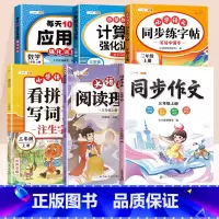 [综合同步练习6册]同步作文+阅读+拼音+计算+应用+同步练字贴 三年级下 [正版]三年级上册同步练习册课堂笔记英语同步