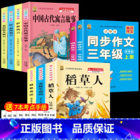 [9本]三上课外书+三下课外书+同步作文上下 [正版]稻草人三年级上册必读课外书格林童话稻草人书叶圣陶安徒生童话三年级必